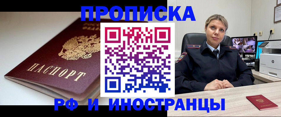 прописка законно в Санкт-Петербурге